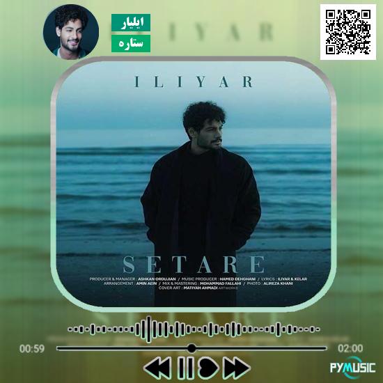 دانلود آهنگ ستاره ایلیار
